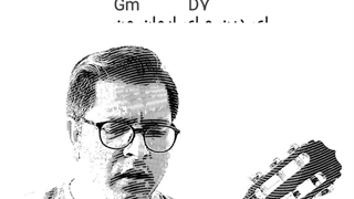 ای یار من/اجرا با ساز گیتاله له