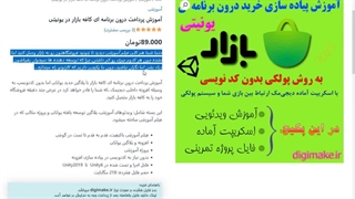 آموزش پرداخت درون برنامه ای کافه بازار در یونیتی