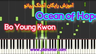 آموزش رایگان آهنگ Ocean of Hope با پیانو + دانلود نت پیانو | پیانومر
