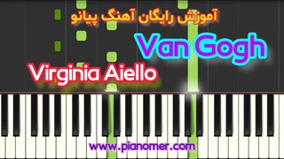 آموزش رایگان آهنگ Van Gogh | ون گوگ با پیانو + دانلود نت پیانو | پیانومر