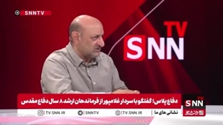 14040700: گفت‌و‌گو با سردار غلامپور از فرماندهان ارشد ۸ سال دفاع مقدس