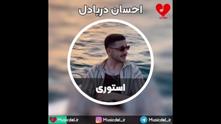 آهنگ جدید احسان دریادل - استوری