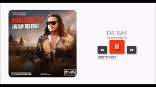 دکتر ری بهدار عاشقانه ها