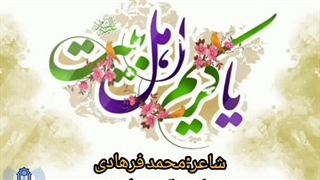 سلام بر کریم اهل بیت