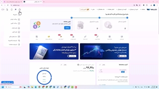 برداشت از حساب تومانی در صرافی والکس (Wallex) - تریدینگ فایندر