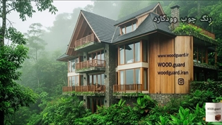 دوام منحصربفرد در گرما با جدیدترین رنگ چوب ترمو وودگارد WOOD.guard