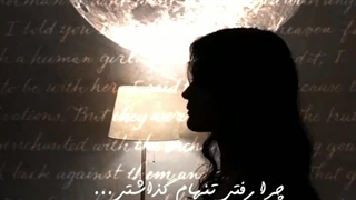 بگو مگه دوستم نداشتی چرا رفتی تنهام گذاشتی