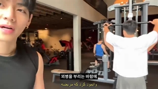 ولاگ ورزشی BTS ( نامجون، جونگکوک و تهیونگ) همراه زیرنویس فارسی چسبیده ♡♡ کپ