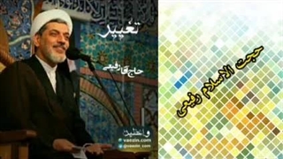 تغییر  کلیپ کوتاه حجت الاسلام رفیعی )