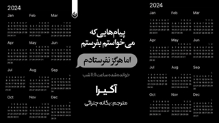 پیام هایی که هرگز نفرستادم
