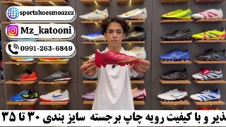 کفش استوک F۵۰ نقلی قرمز