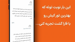 رضایت مسافر تور کیش فارا گشت کوروش کبیر