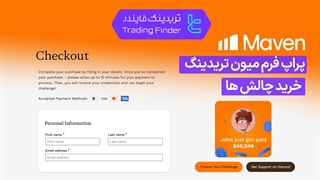 ثبت نام پراپ فرم میون تریدینگ (Maven Trading) - تابستان 1404 - تریدینگ فایندر