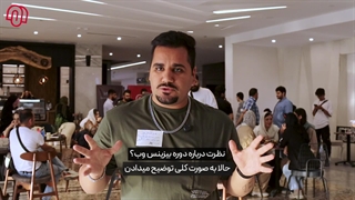 با تلاش معمولی، درآمد عالی | تجربه واقعی از دوره بیزینس وب مدیر یو