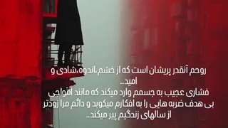 روح پریشان،افکار خُشک،جسم خسته