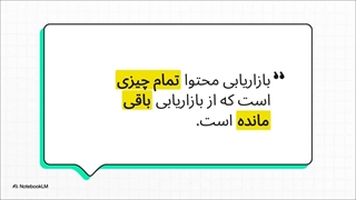 بازاریابی محتوا چیست؟