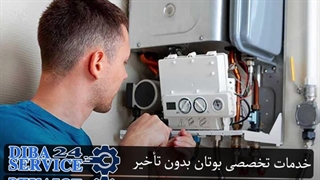 تعمیر پکیج بوتان در سریع‌ترین زمان و رفع عیب