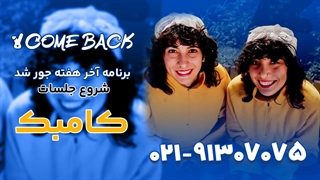 کامبک کلاسینو 1405