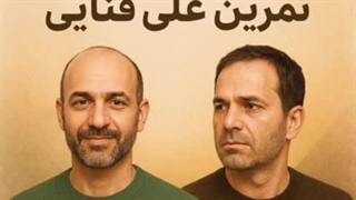 تکنیک علی فنایی