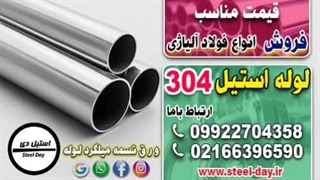 لوله بدون درز 304-لوله استیل 304 در پالایشگاه‌های نفت و گاز: استانداردها، تست‌ها