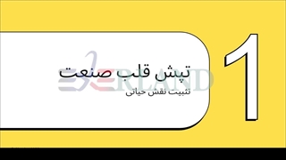 ویدیو آموزشی مبدل حرارتی شل‌وتیوب | کاربرد در صنعت نفت و گاز