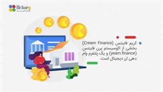 آموزش کریم فایننس