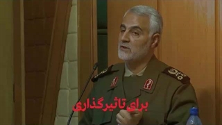 تشریح جنگ نرم و عملیات روانی توسط سردار شهید سلیمانی