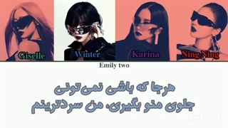 لیریک فارسی +کد رنگی آهنگ whiplash از گروه aespa