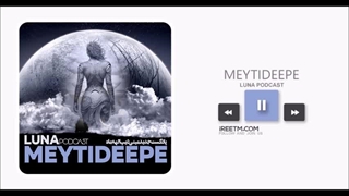 میتی دیپ پادکست جدید الهه ماه