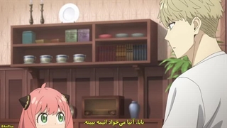 انیمه خانواده جاسوس فصل 3 قسمت 1 با زیرنویس فارسی
