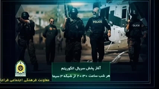 برنامه های سیما در هفته فرماندهی انتظامی