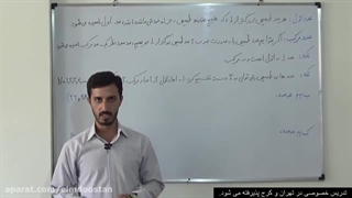 آموزش ریاضی هشتم فصل دوم (آموزش محور)