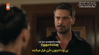 سریال غریبه ای در آینه : قسمت 1 با زیرنویس فارسی / Aynadaki Yabanci E1