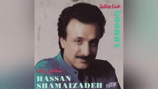 شماعی‌زاده - بیشتر و بیشتر