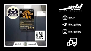 گزارش تصویری نمایشگاه گروهی تشویش ¦ به کیوریتوری دیبا دیهیم و فیروزه شبقره در گالری لیلیت