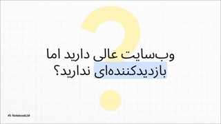 بهترین مشاور سئو