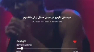 معرفی آهنگ Daylight♡