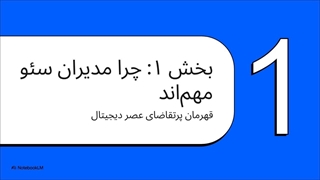 مدیر سئو کیست؟