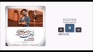 راغب رسم زمونه