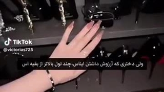 ولی دختری که آرزوش داشتن اینا هست …