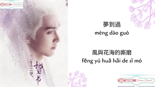 آهنگ و موسیقی سریال چینی رویای عشق ابدی (Eternal Love Of Dream OST)