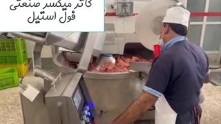 کاتر میکسر صنعتی فول استیل | دستگاه حرفه‌ای تولید سوسیس و کالباس