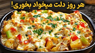 دیگه هیچوقت سینه مرغ رو به روش دیگه ای درست نمیکنی! |روش پخت خوشمزه و بسیار آسان