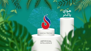 نخستین سکوی هوشمند پایش مشعل‌های غیرعادی کشور در آریاساسول راه‌اندازی شد