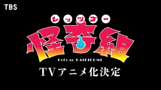 انیمه جدید در راهه! Let’s Go Kaiki-gumi قراره سال ۲۰۲۶ پخش بشه! آدرست تلگرام @RG_Animeto