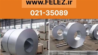 گروه فلز واردات و عرضه مستقیم انواع ورق استیل نگیر و بگیر