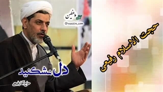دل نشکنید ( سخنرانی کوتاه و شنیدنی حجت الاسلام رفیعی )