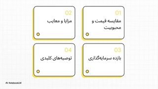 مقایسه ویلاهای ساحلی و جنگلی برای سرمایه‌گذاری در ایران