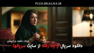 دانلود رایگان قسمت 14 سریال از یاد رفته - فرهاد اصلانی، حسین محجوب FilmNet