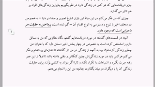 سخن دل (10) - آنچه زندگی به من آموخت